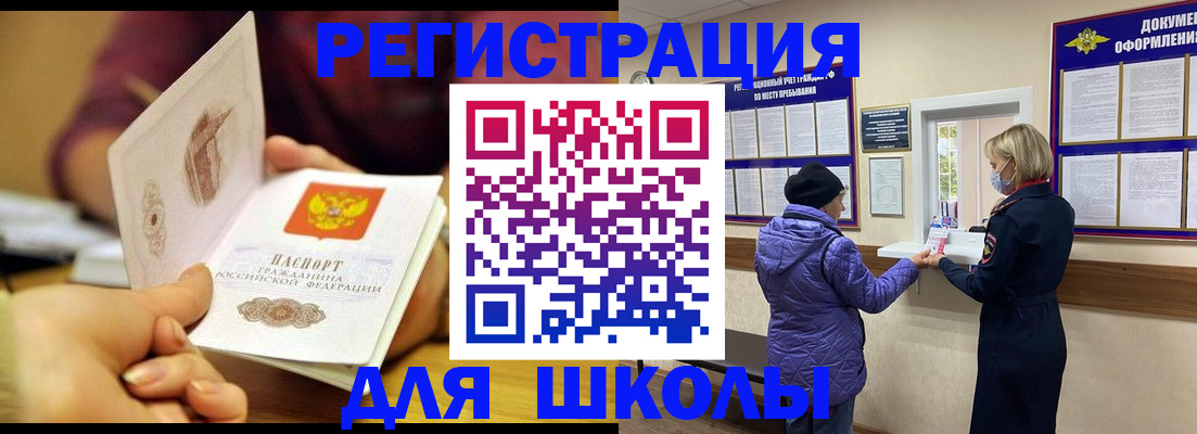 временная регистрация 2025 в Мелеузе
