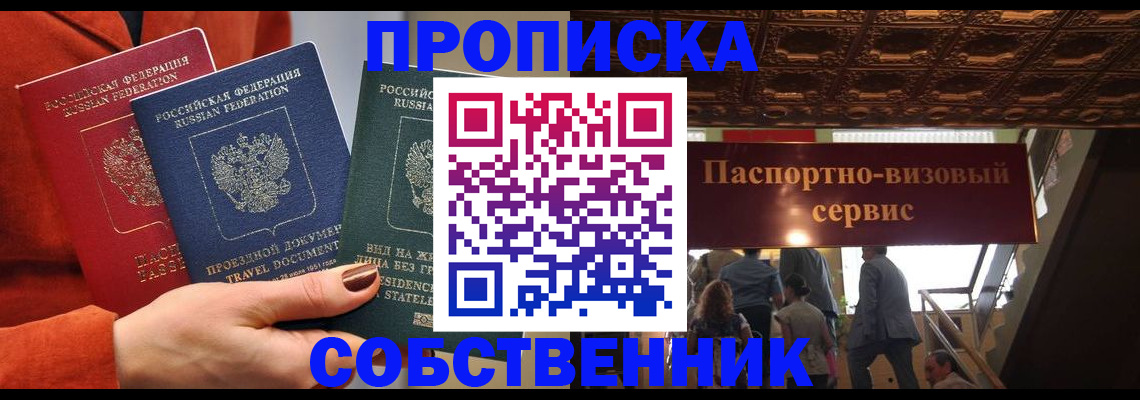 временная регистрация в квартире в Мелеузе